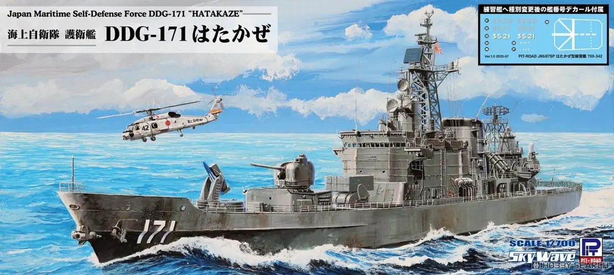 1/700 Scale Model Kit - SKY WAVE