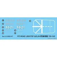 1/700 Scale Model Kit - SKY WAVE