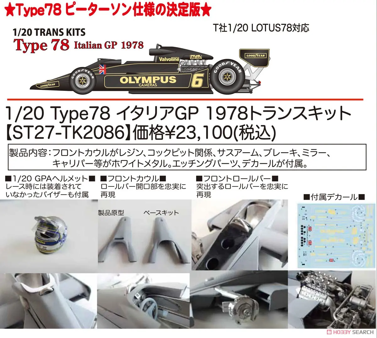 Resin cast kit - Vehicle