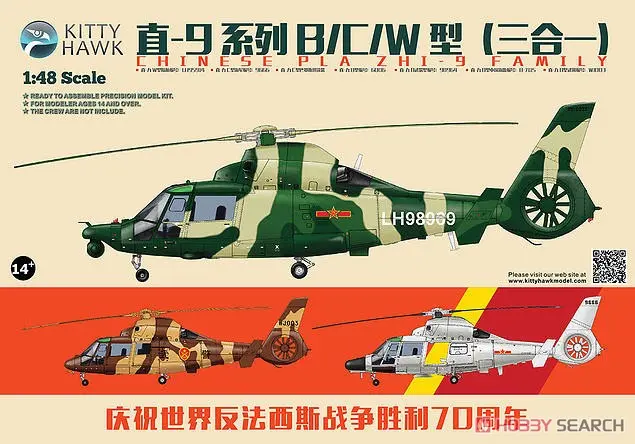 1/48 Scale Model Kit - Helicopter