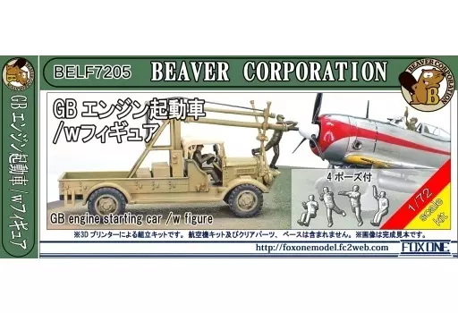 1/72 Scale Model Kit - Vehicle