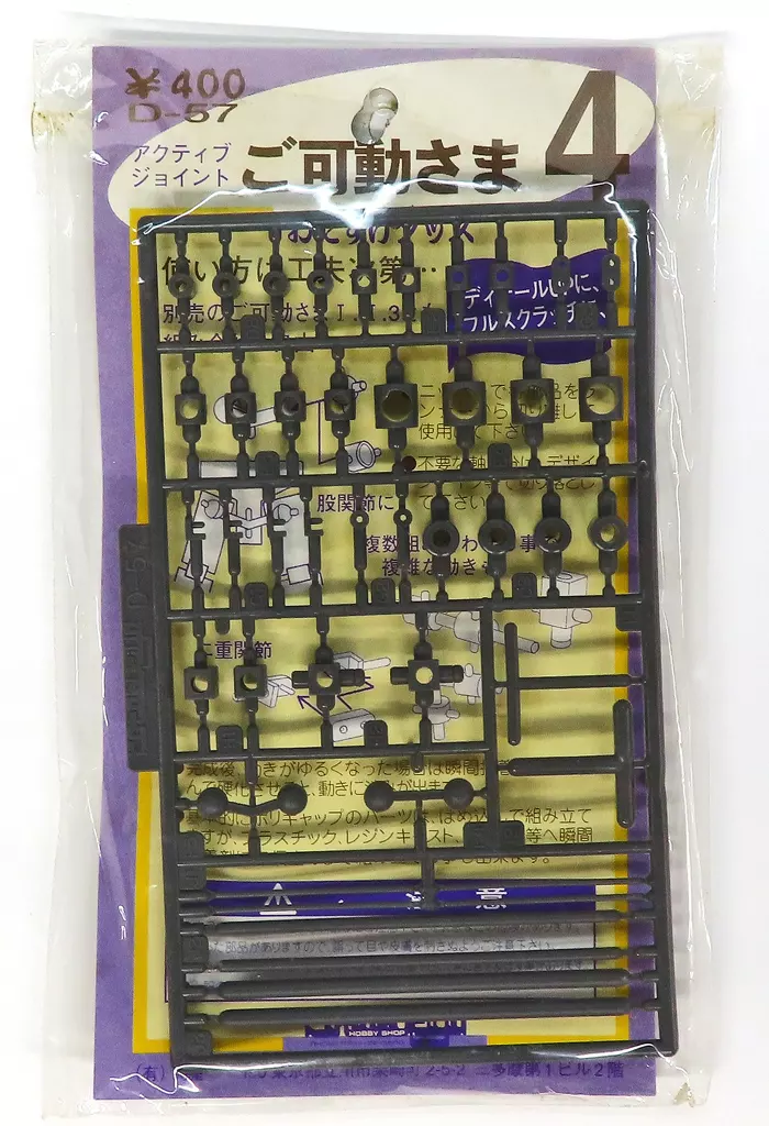 Plastic Model Parts - Plastic Model Kit - Grade Up Parts