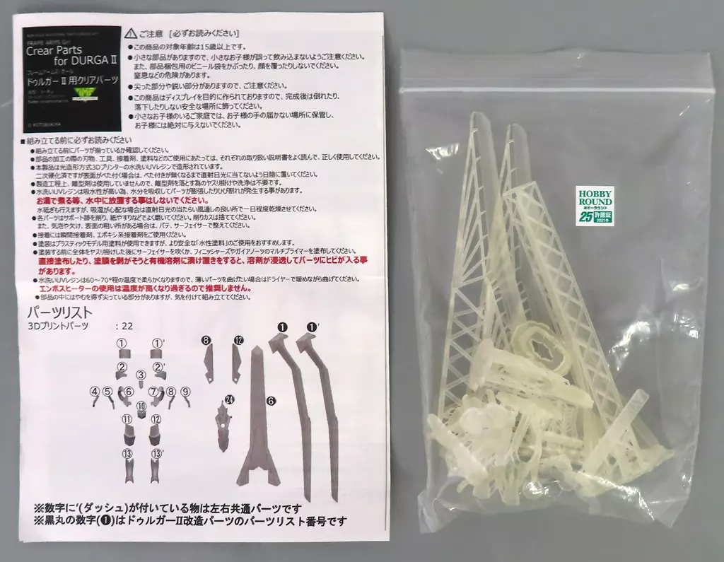 Plastic Model Parts - Garage Kit - FRAME ARMS GIRL / Durga II
