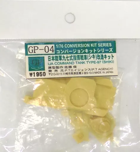 1/76 Scale Model Kit - Detail-Up Parts