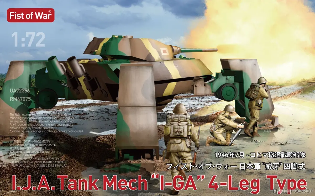 1/72 Scale Model Kit - Tank
