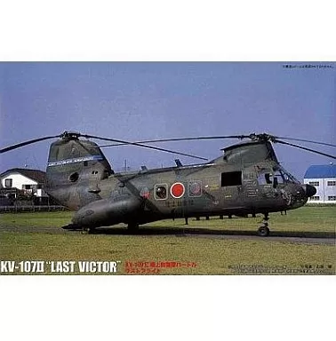 Plastic Model Kit - Japan Self-Defense Forces