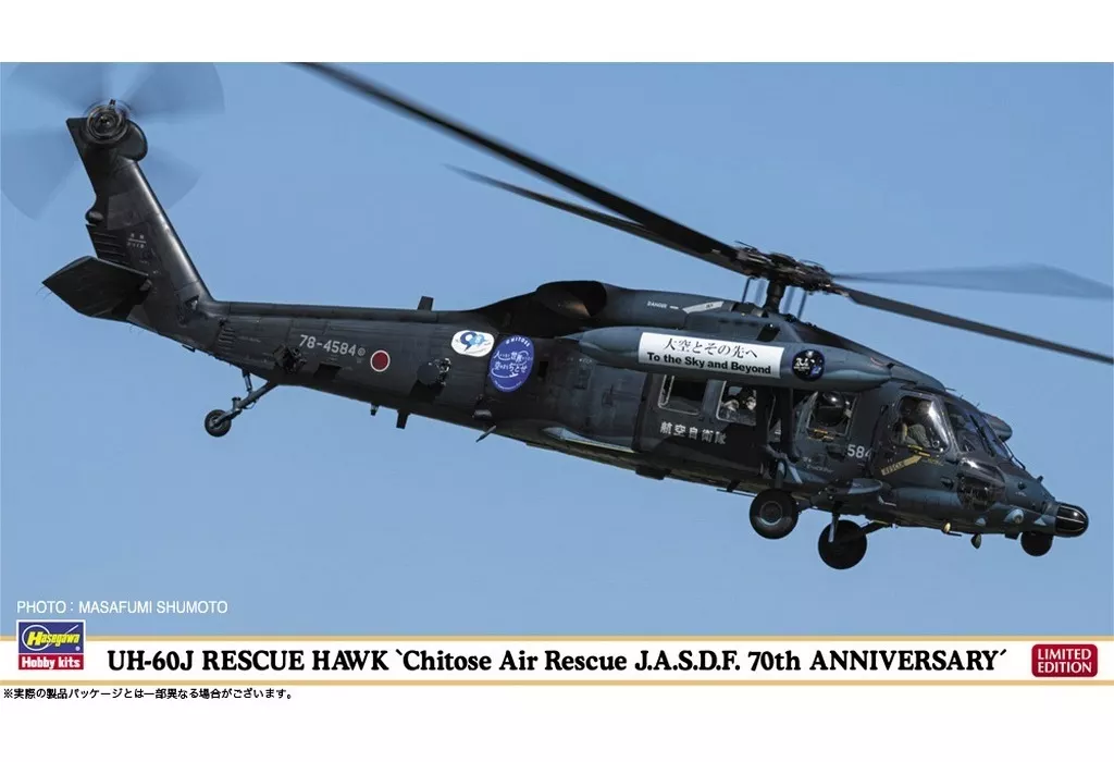 1/72 Scale Model Kit - Japan Self-Defense Forces / UH-60J