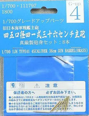 1/700 Scale Model Kit - Grade up series