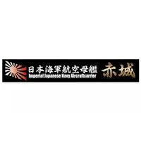 Plastic Model Kit - Fujimi Ship Name Plate Series / Japanese aircraft carrier Akagi