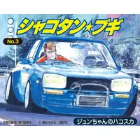 1/24 Scale Model Kit - Shakotan★Boogie