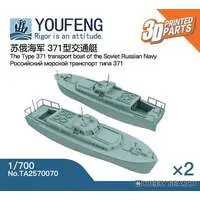 1/700 Scale Model Kit - Detail-Up Parts