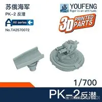 1/700 Scale Model Kit - Detail-Up Parts