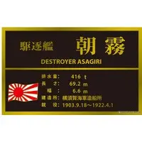 1/500 Scale Model Kit - Warship plastic model kit / Japanese destroyer Harusame