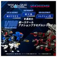 1/100 Scale Model Kit - ZOIDS / Shield Liger