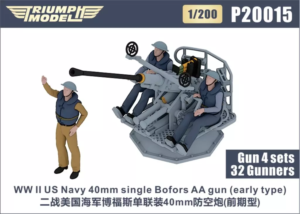 1/200 Scale Model Kit - Grade Up Parts / Bofors 40mm gun