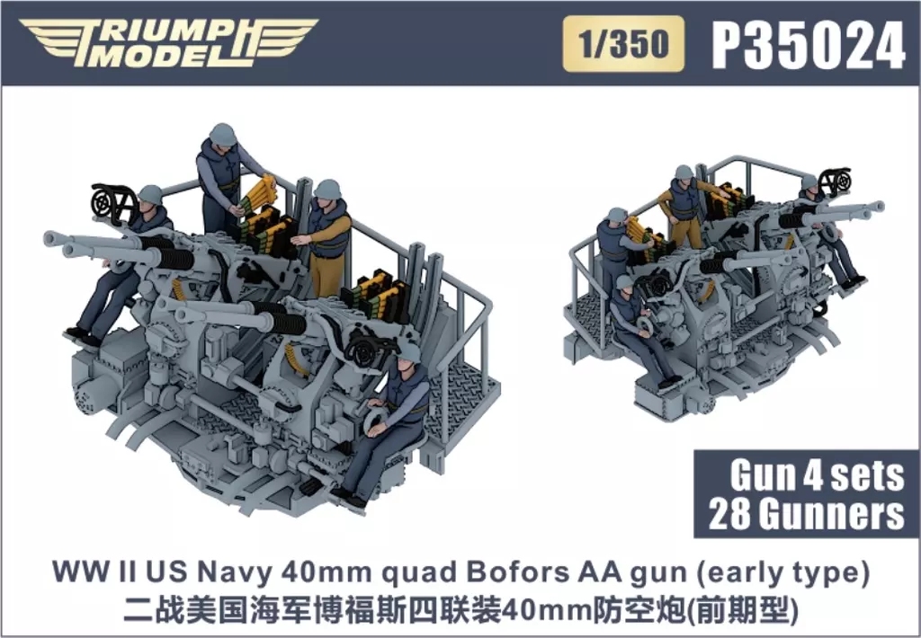 1/350 Scale Model Kit - Grade Up Parts / Bofors 40mm gun