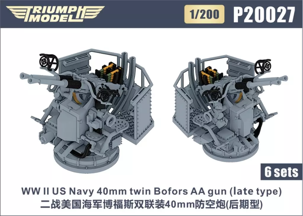 1/200 Scale Model Kit - Grade Up Parts / Bofors 40mm gun