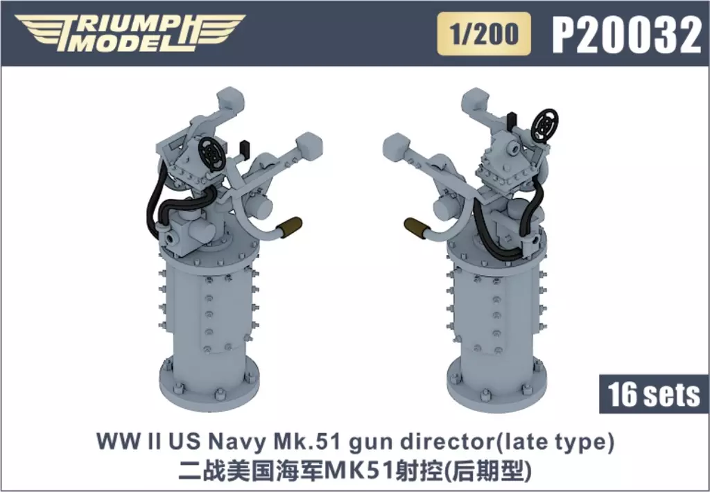 1/200 Scale Model Kit - Grade Up Parts