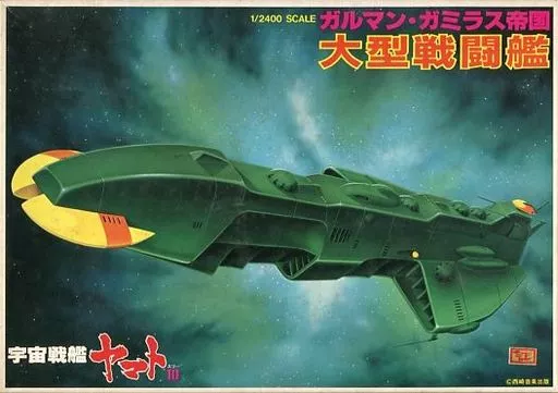 1/2400 Scale Model Kit - Space Battleship Yamato
