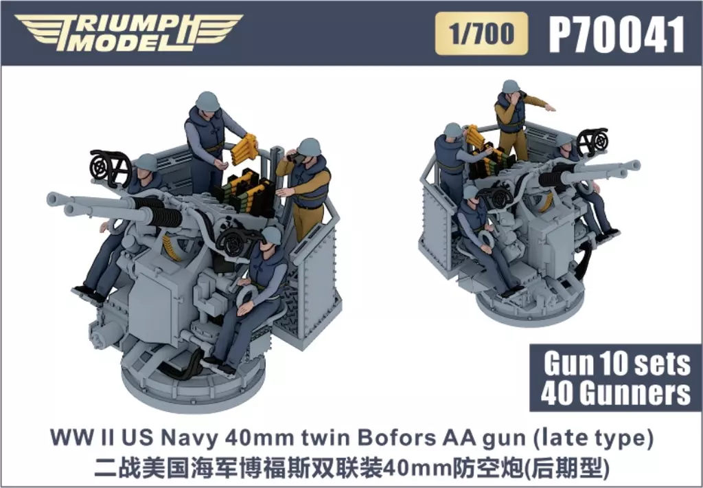 1/700 Scale Model Kit - Grade Up Parts / Bofors 40mm gun