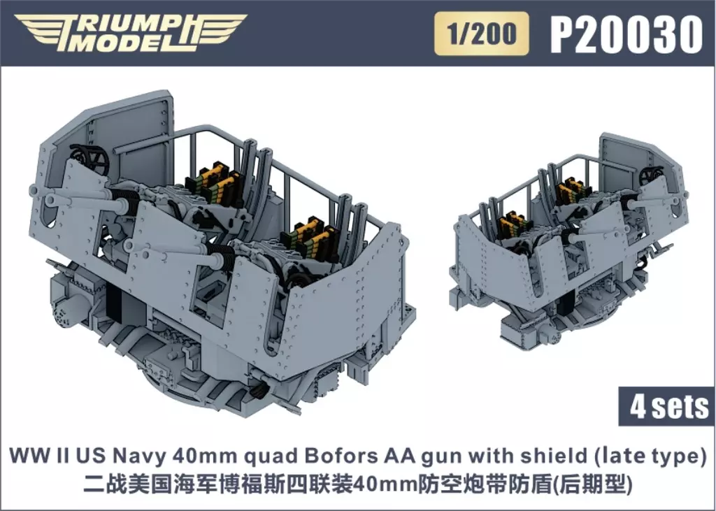 1/200 Scale Model Kit - Detail-Up Parts / Bofors 40mm gun