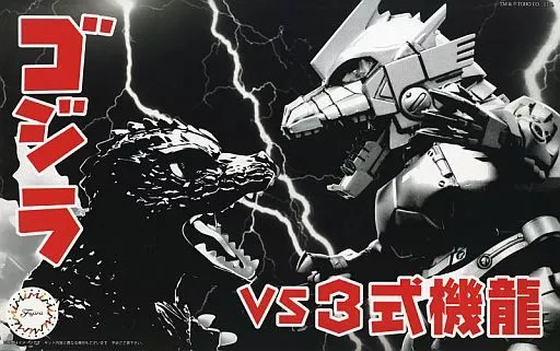 Plastic Model Kit - Chibimaru Godzilla Series
