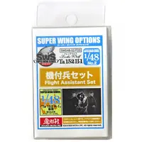 1/48 Scale Model Kit - SUPER WING SERIES