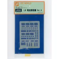 1/700 Scale Model Kit - Etching parts