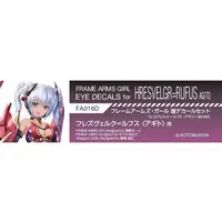 Decals - FRAME ARMS GIRL / Zelfikar & Hresvelgr=Rufus