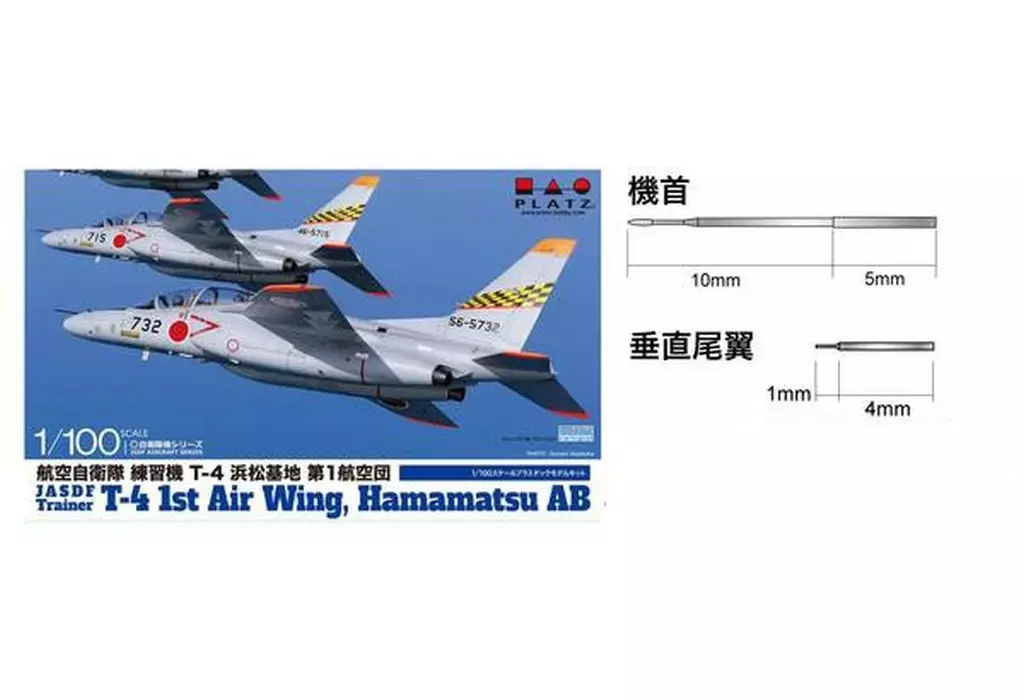 1/100 Scale Model Kit - Blue Impulse / Kawasaki T-4
