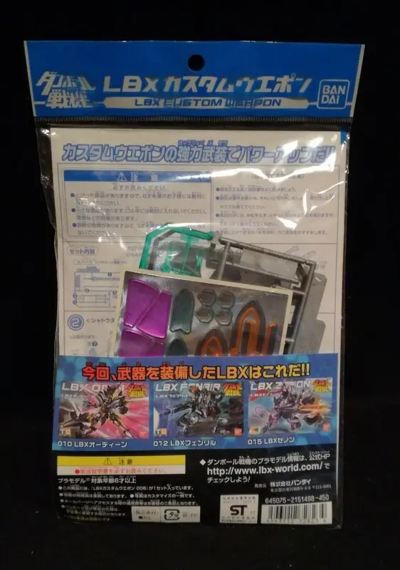 Plastic Model Parts - Danball Senki