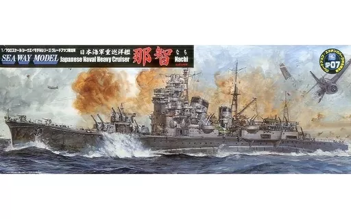 1/700 Scale Model Kit - Seaway Model Series