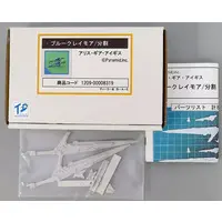 Plastic Model Parts - Garage Kit - Alice Gear Aegis