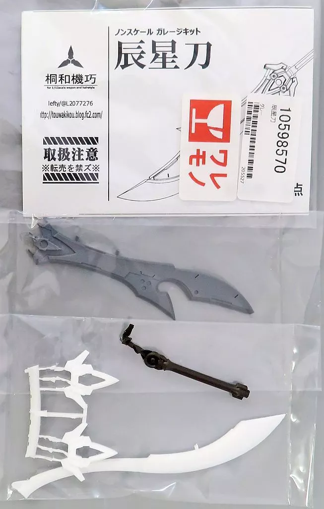 Plastic Model Parts - Garage Kit - Grade Up Parts