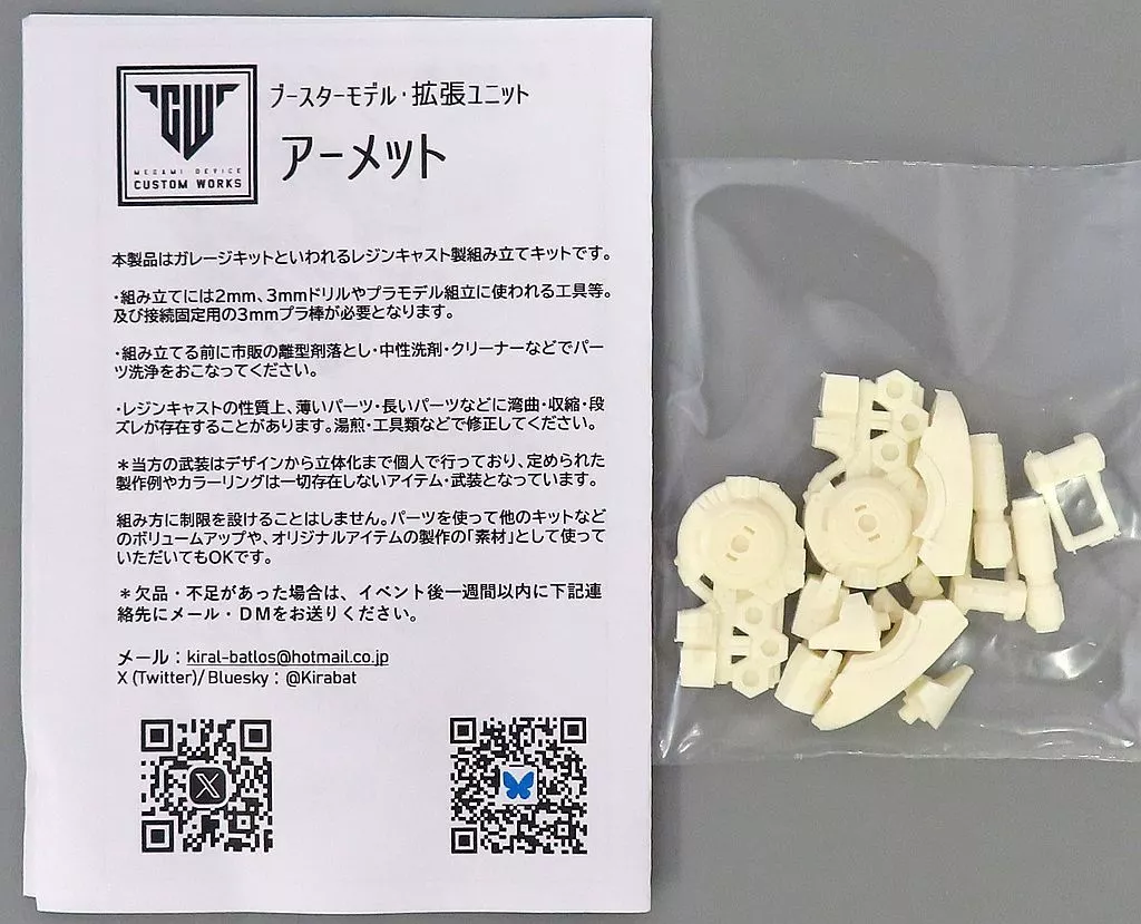 Plastic Model Parts - Resin cast kit - MEGAMI DEVICE