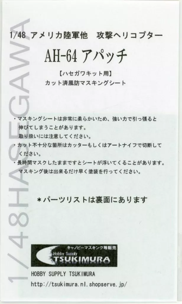 1/48 Scale Model Kit - Attack helicopter / AH-64 Apache