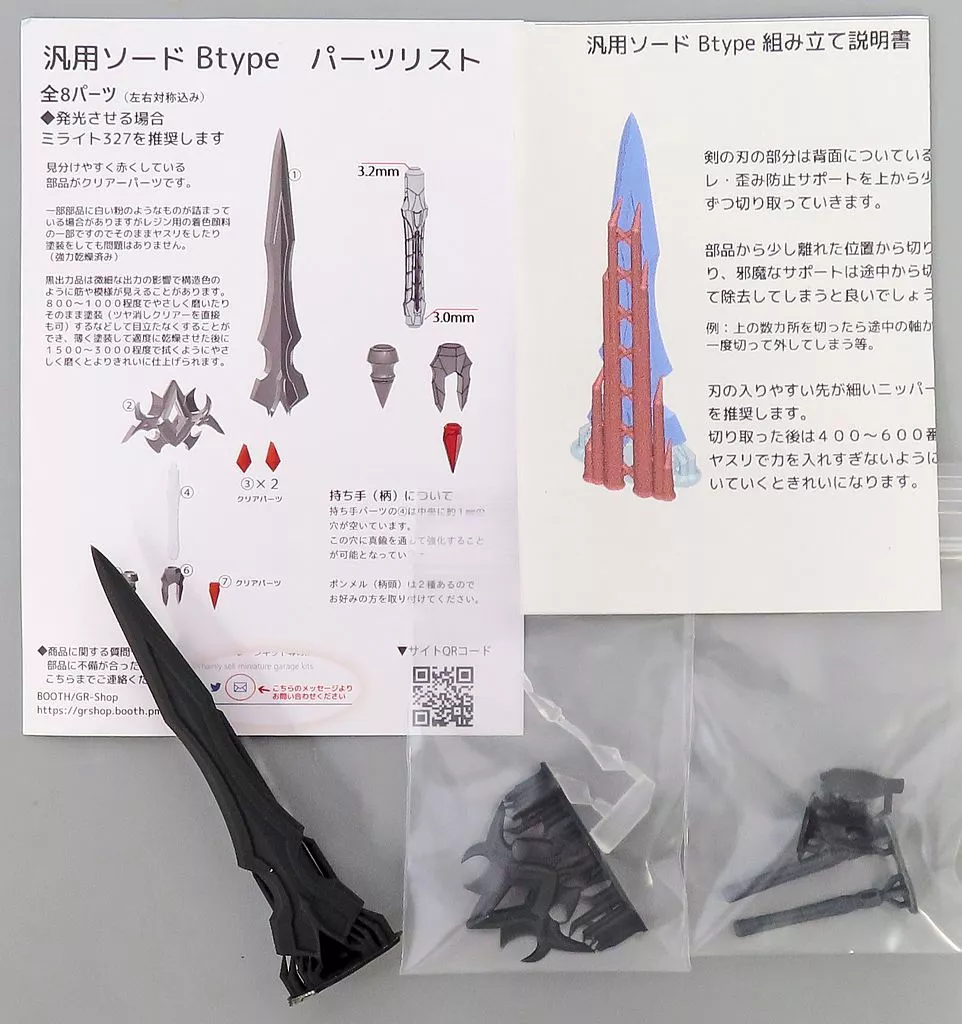 Plastic Model Parts - Garage Kit - Grade Up Parts