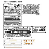1/700 Scale Model Kit - Detail-Up Parts / Japanese destroyer Kagerō