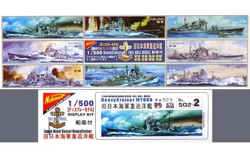 1/500 Scale Model Kit - Heavy cruiser / Japanese cruiser Myoko