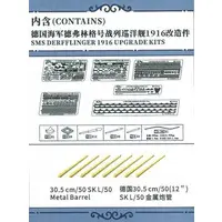 1/700 Scale Model Kit - Battlecruiser Model kits / SMS Derfflinger