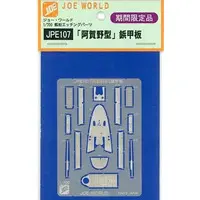 1/700 Scale Model Kit - Etching parts