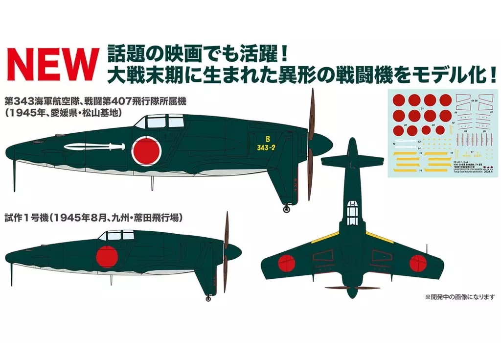 1/144 Scale Model Kit - Fighter aircraft model kits / North American F-82 Twin Mustang