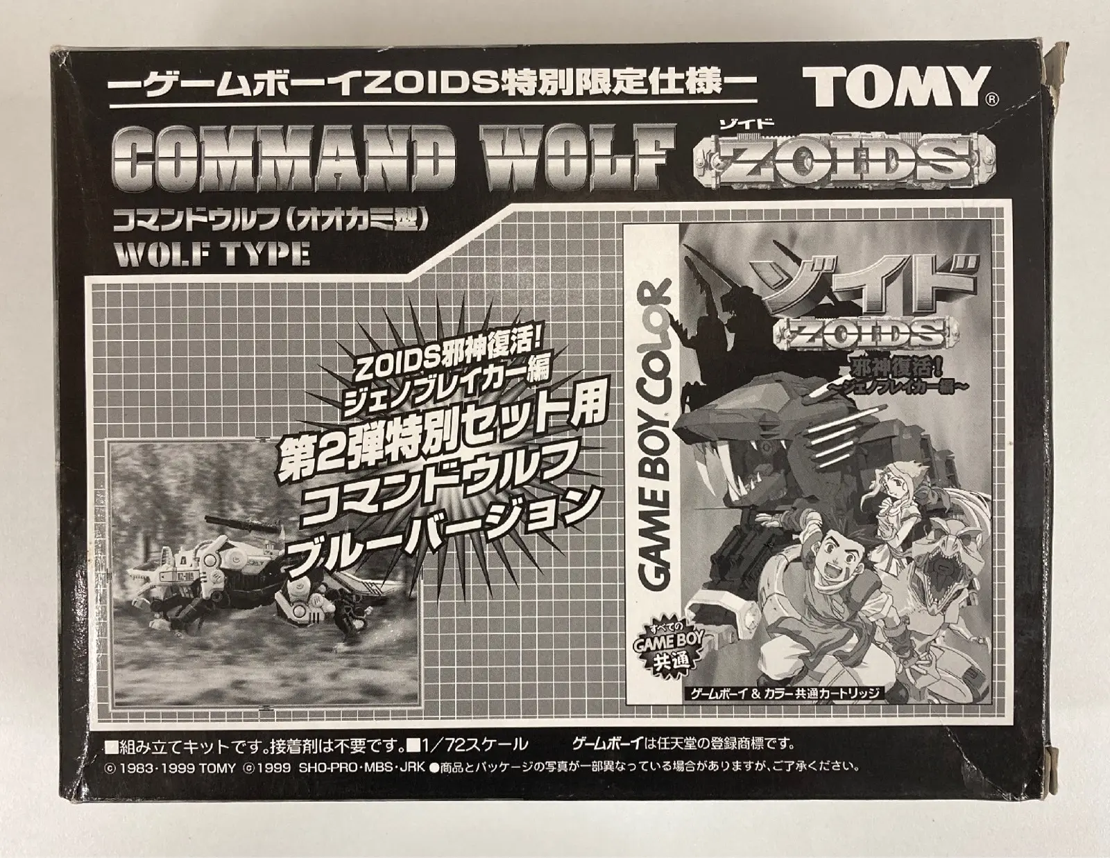 Plastic Model Kit - ZOIDS / Command Wolf & Geno Breaker