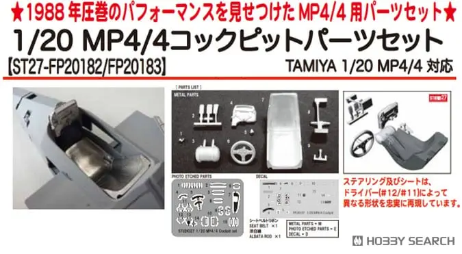 Plastic Model Parts - McLaren