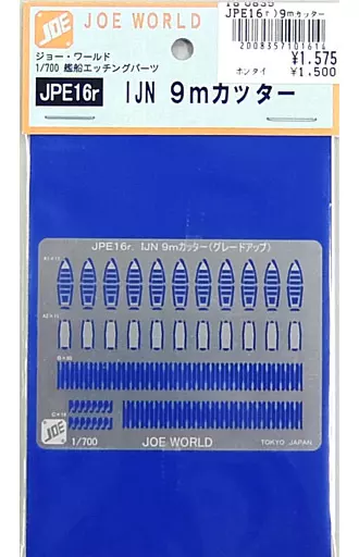 1/700 Scale Model Kit - Etching parts