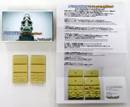 1/700 Scale Model Kit - Grade Up Parts