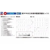 1/700 Scale Model Kit - Detail-Up Parts