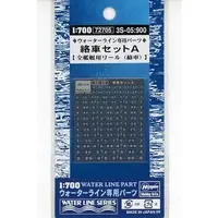 1/700 Scale Model Kit - WATER LINE SERIES