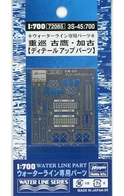 1/700 Scale Model Kit - WATER LINE SERIES