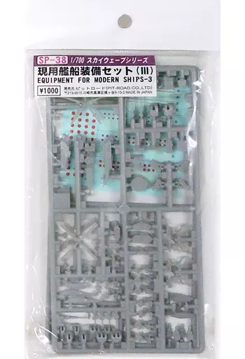 1/700 Scale Model Kit - SKY WAVE